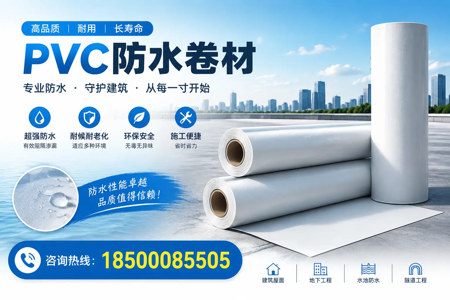 如何正确使用PVC防水卷材，提升家居防水效果，适合庆阳的用户
