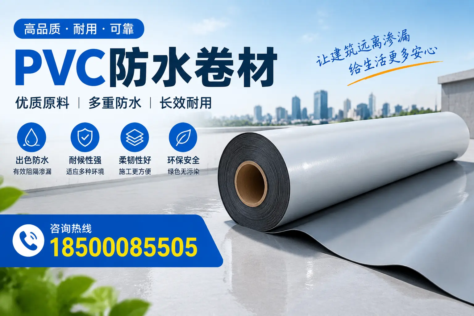 PVC防水卷材与其他防水材料的对比,庆阳用户的决策参考